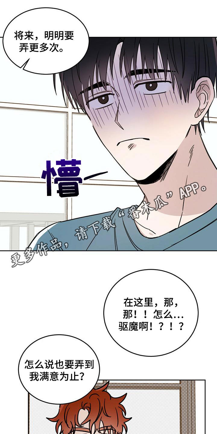 恶魔快出来漫画漫画,第39章：等一等1图