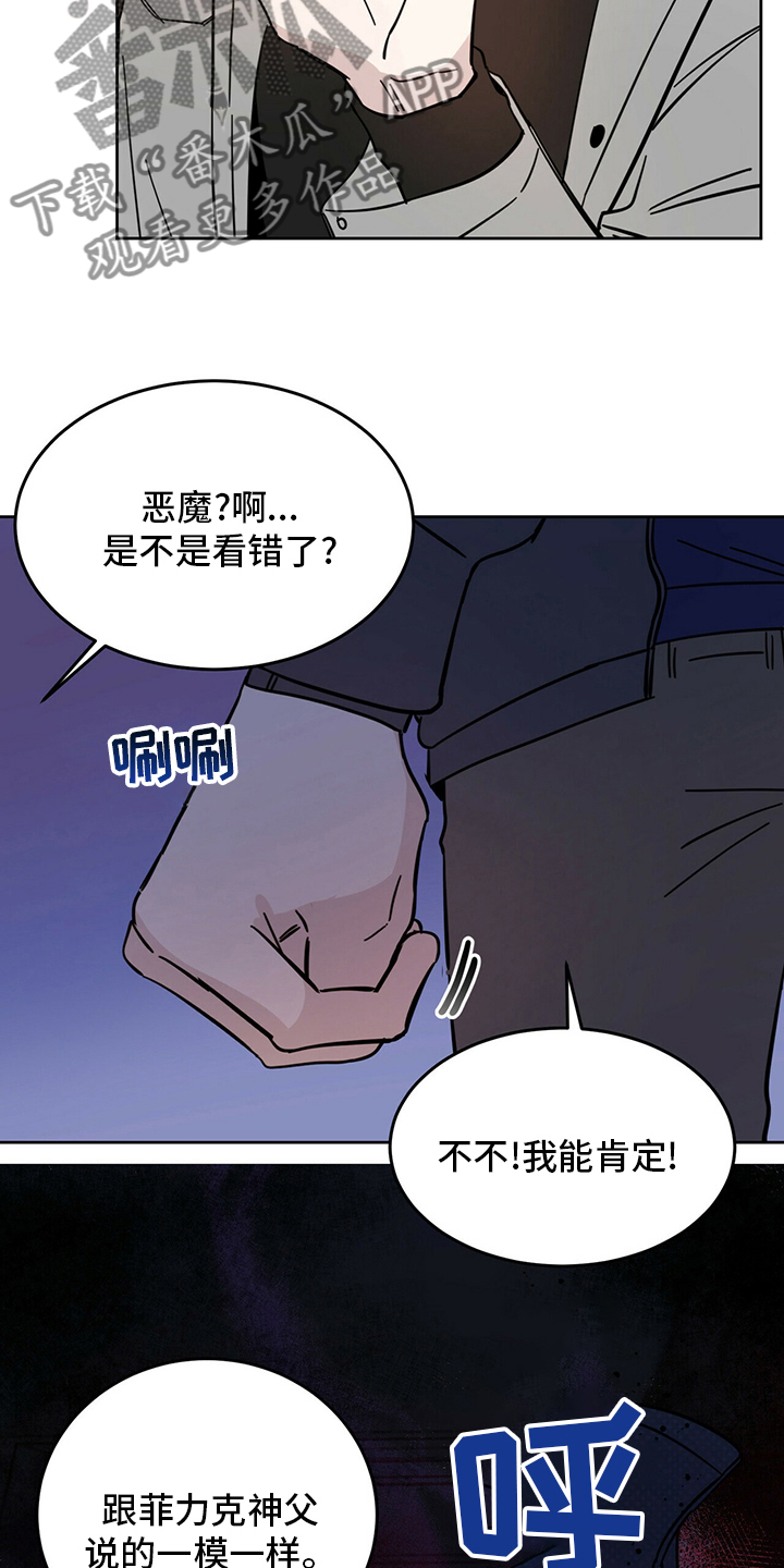 赤月恶魔刚出来的时候漫画,第25章：帮帮我吧2图