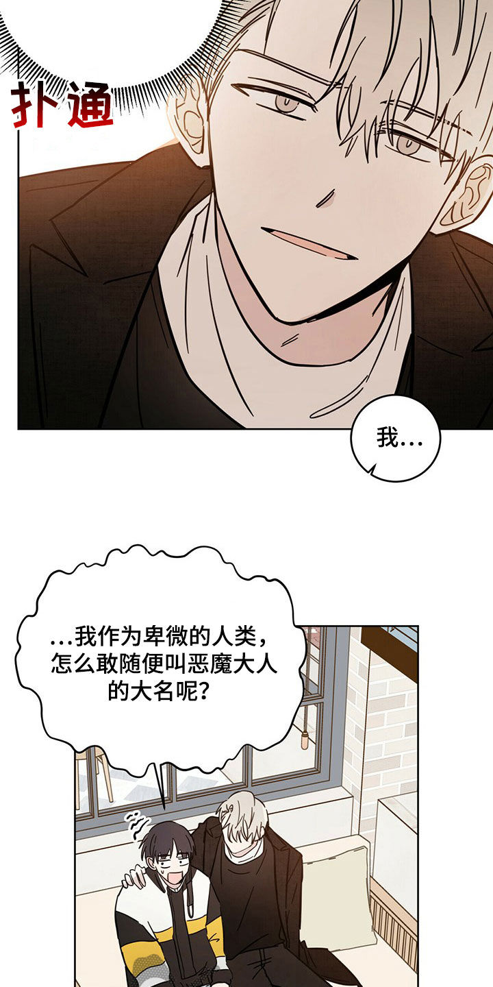 恶魔出击小说漫画,第16章：陷阱1图