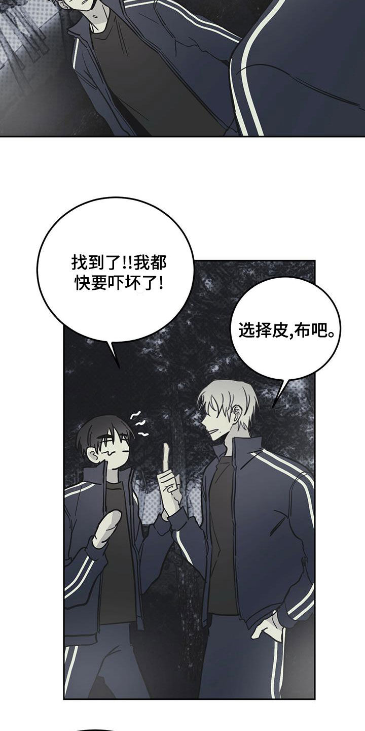 赤月恶魔刚出来的时候漫画,第60章：伪装2图