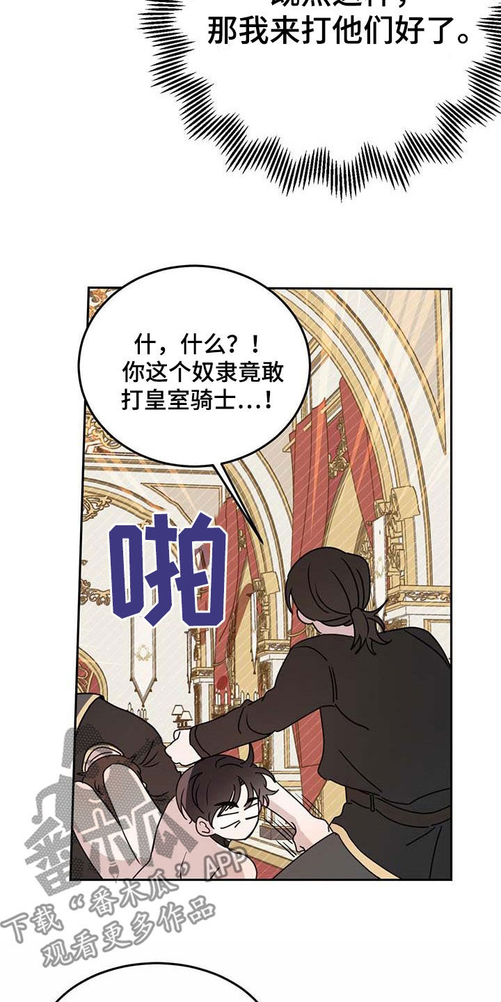 恶魔之眼漫画,第63章：【第二季】皇帝2图