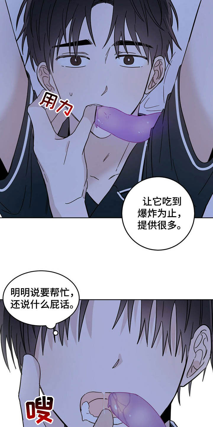 心中的恶魔爆发出来有多可怕漫画,第13章：寄生虫2图