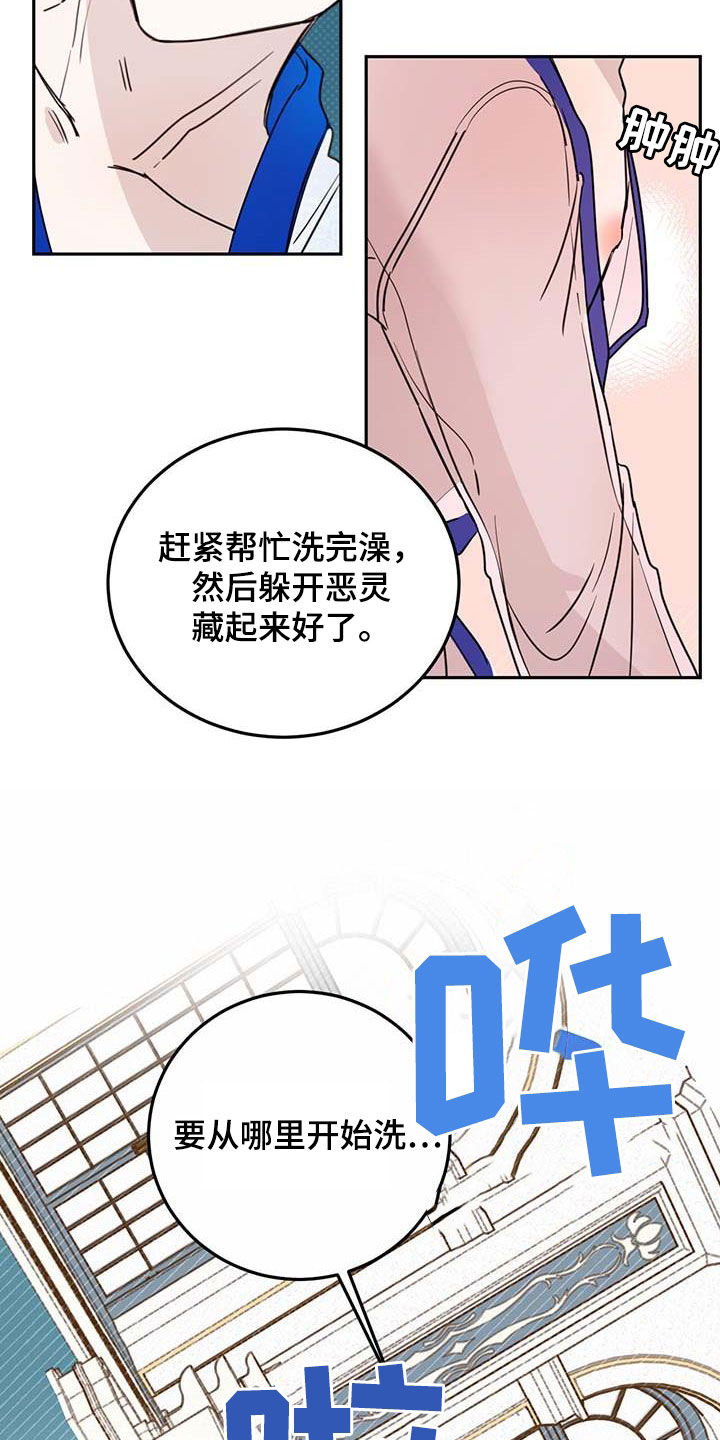 心中的恶魔爆发出来有多可怕漫画,第63章：【第二季】皇帝1图