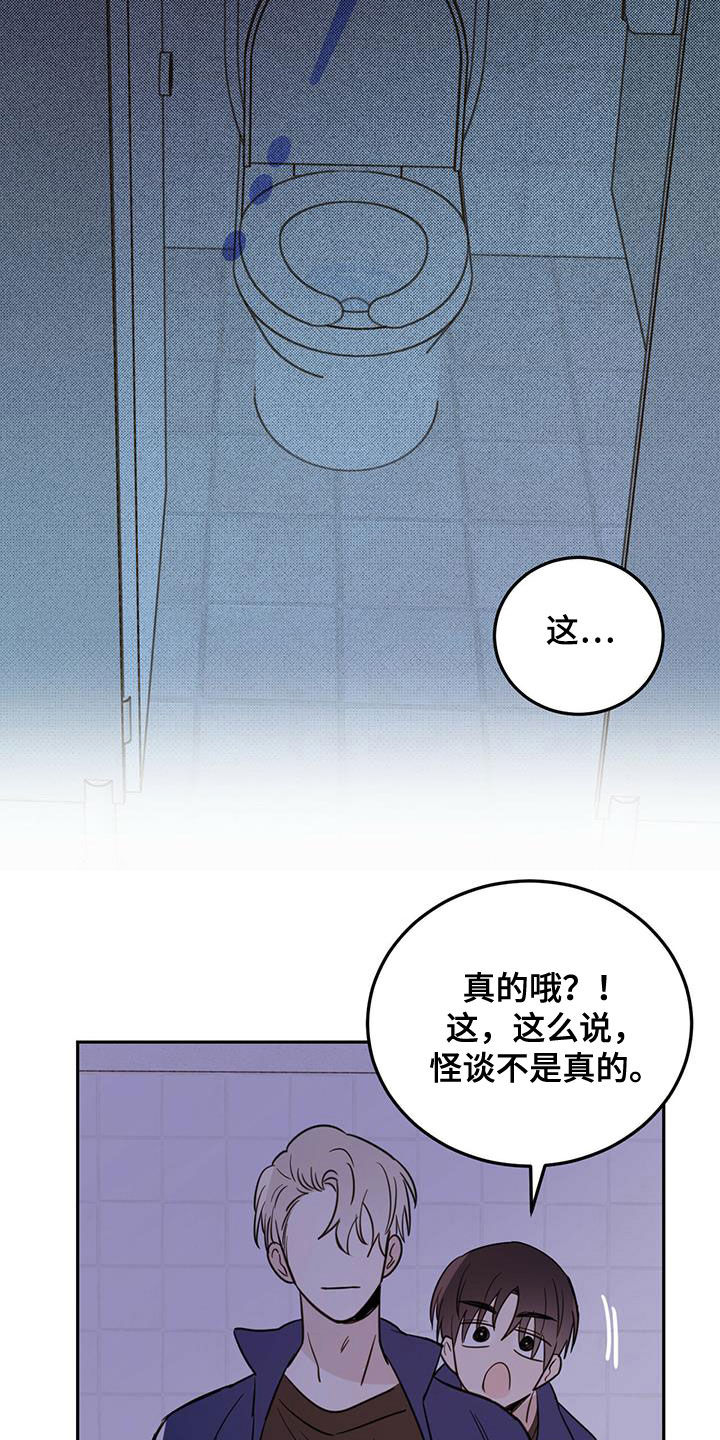 恶魔快进漫画,第49章：以身试险2图