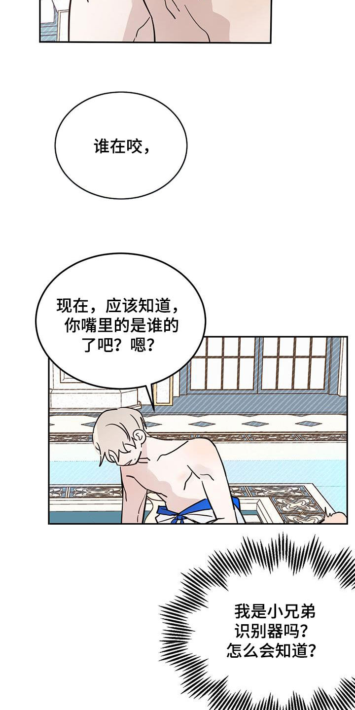 恶魔蛙男漫画,第65章：【第二季】委屈2图