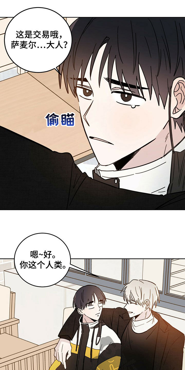 恶魔出击小说漫画,第16章：陷阱2图