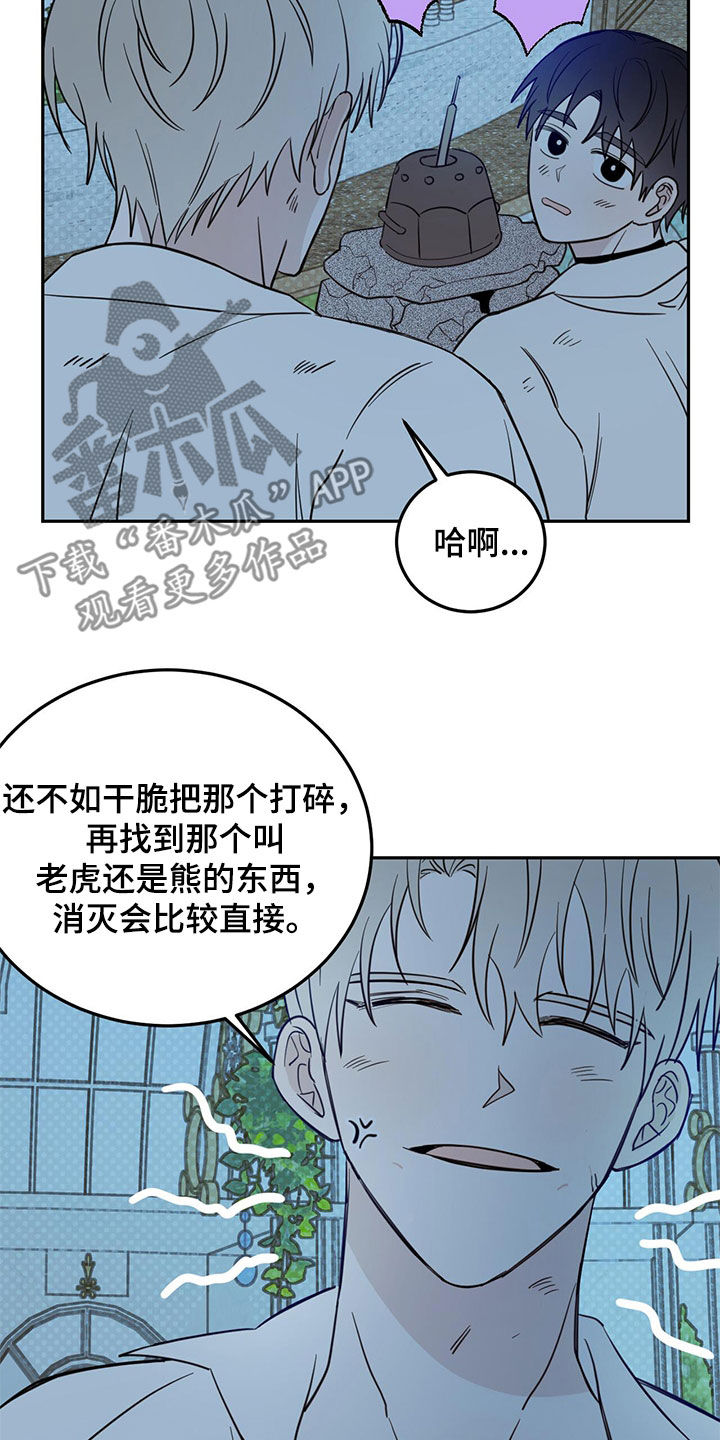 心中的恶魔爆发出来有多可怕漫画,第73章：【第二季】诱饵1图
