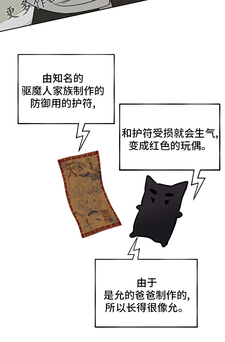 恶魔即将出笼漫画,第26章：小狗2图