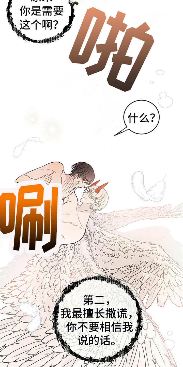 恶魔快递送什么花漫画,第5章：贡献灵魂1图