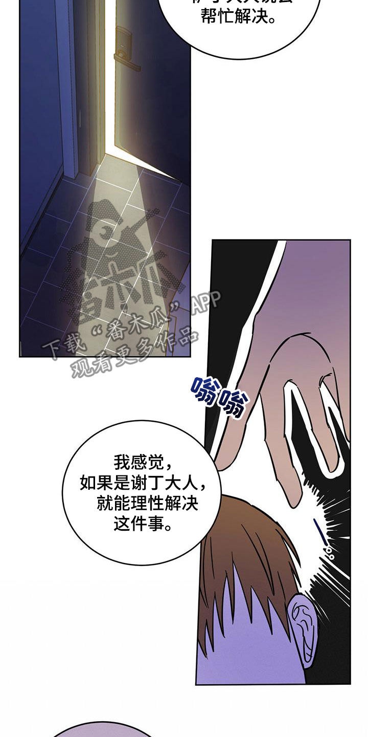 恶魔即将出笼漫画,第39章：等一等2图