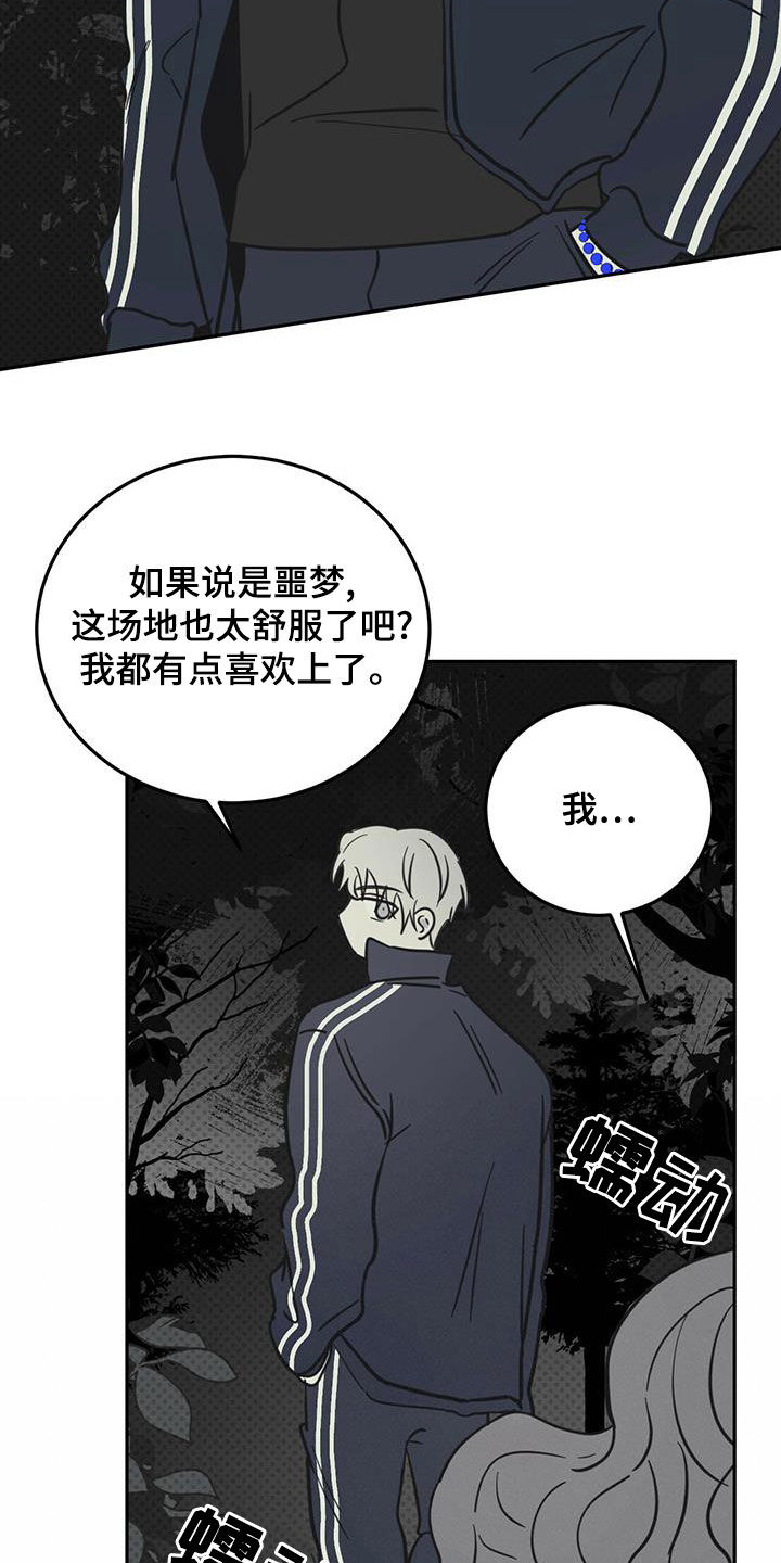 恶魔怎么找出来的漫画,第59章：入侵梦境1图
