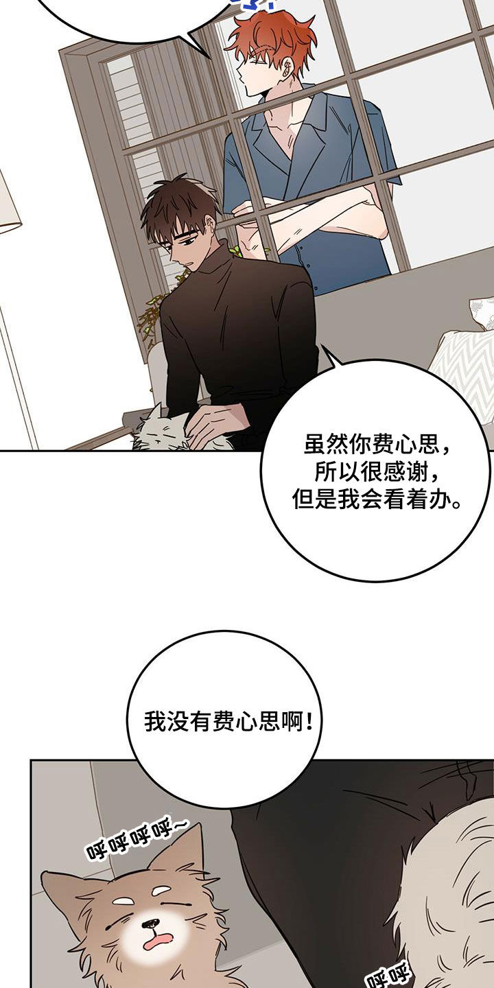 异变恶魔 快看漫画,第45章：罪恶感2图