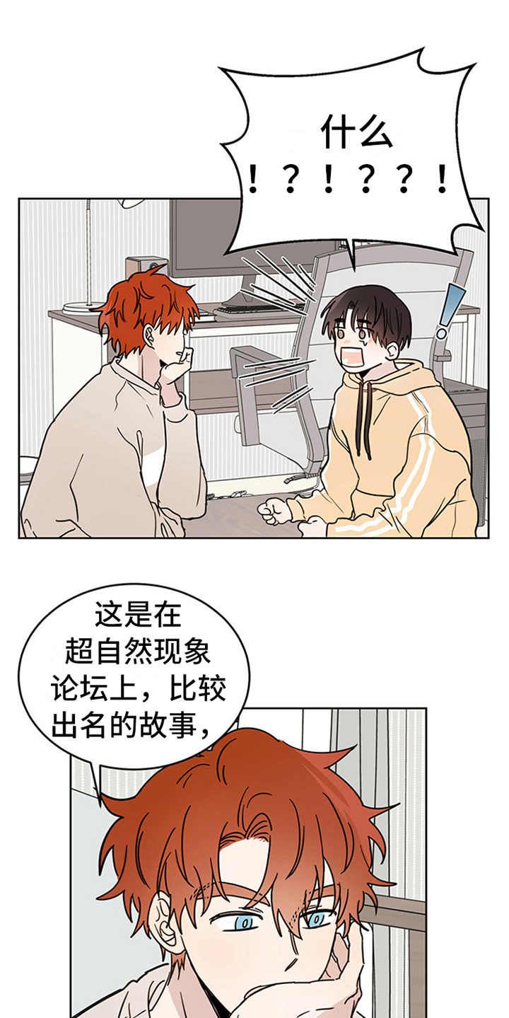 恶魔快进漫画,第2章：传说2图