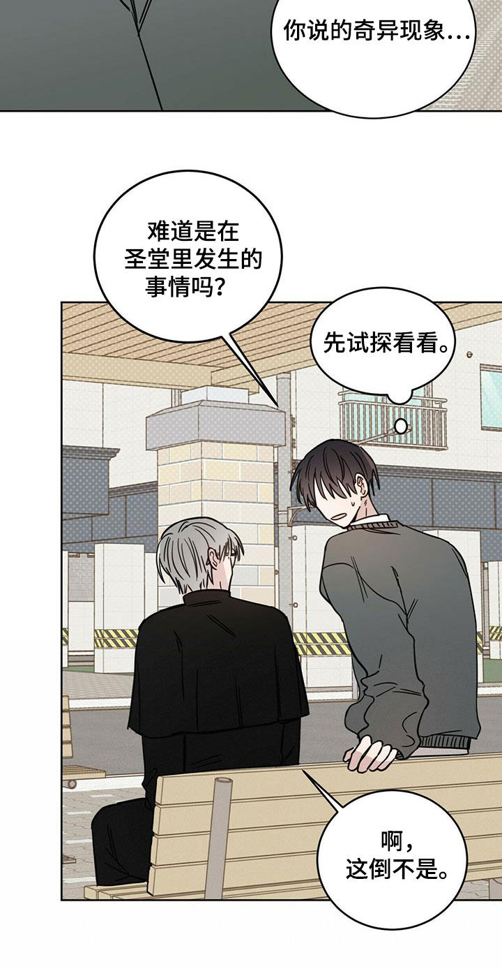 心中的恶魔爆发出来有多可怕漫画,第41章：私事1图
