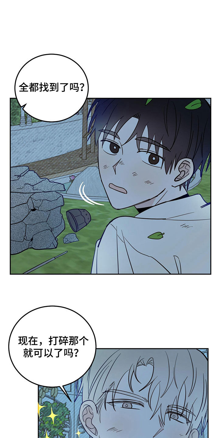 恶魔快走开漫画,第72章：【第二季】虎食冢1图