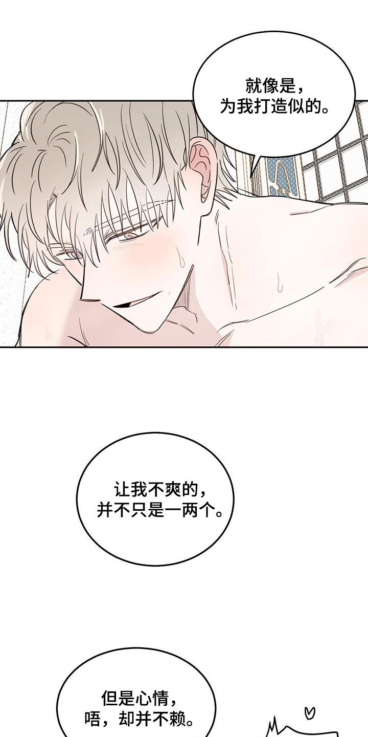 恶魔快救我漫画,第68章：【第二季】奇怪2图