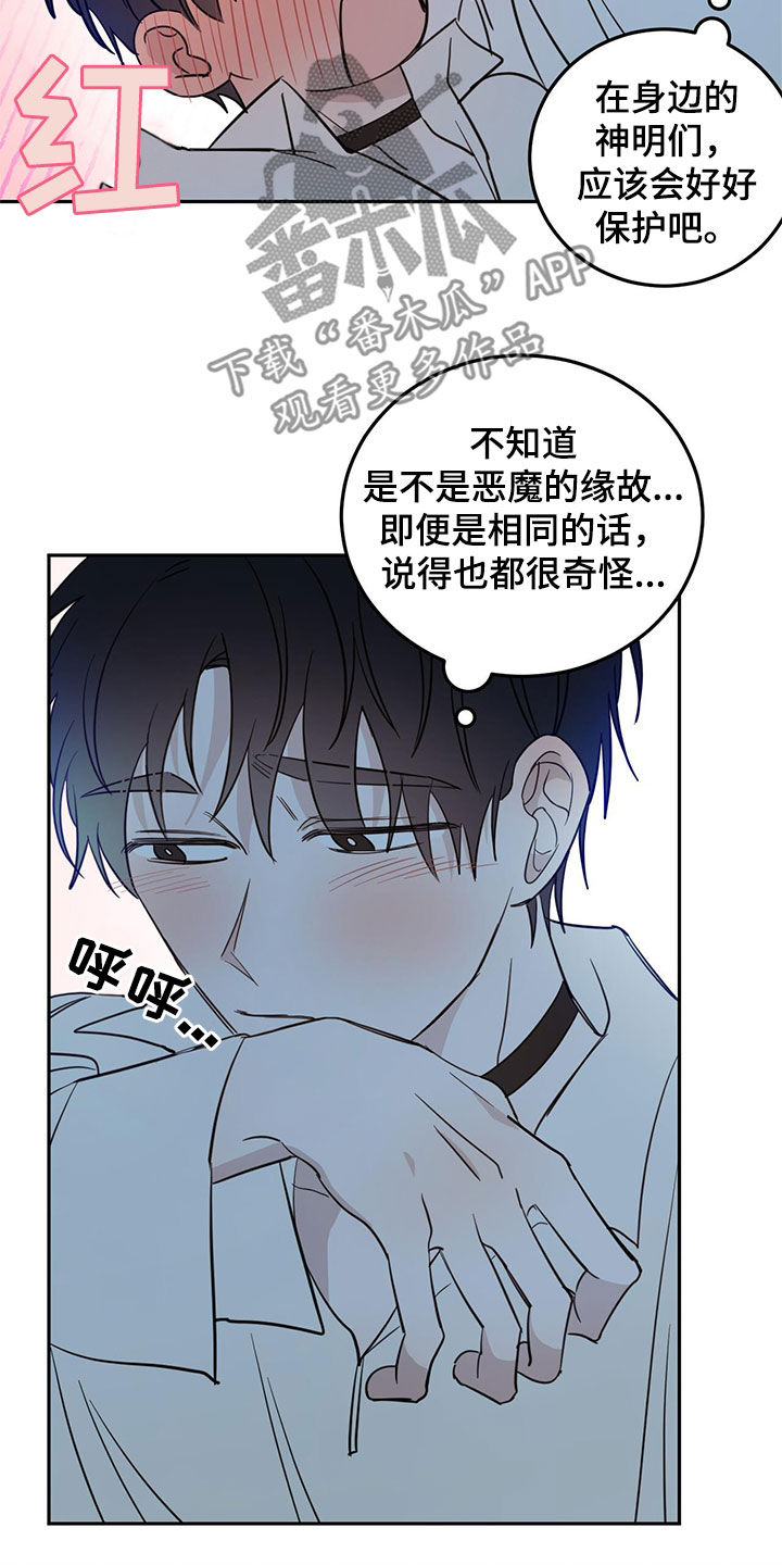 恶魔快救我漫画,第72章：【第二季】虎食冢2图