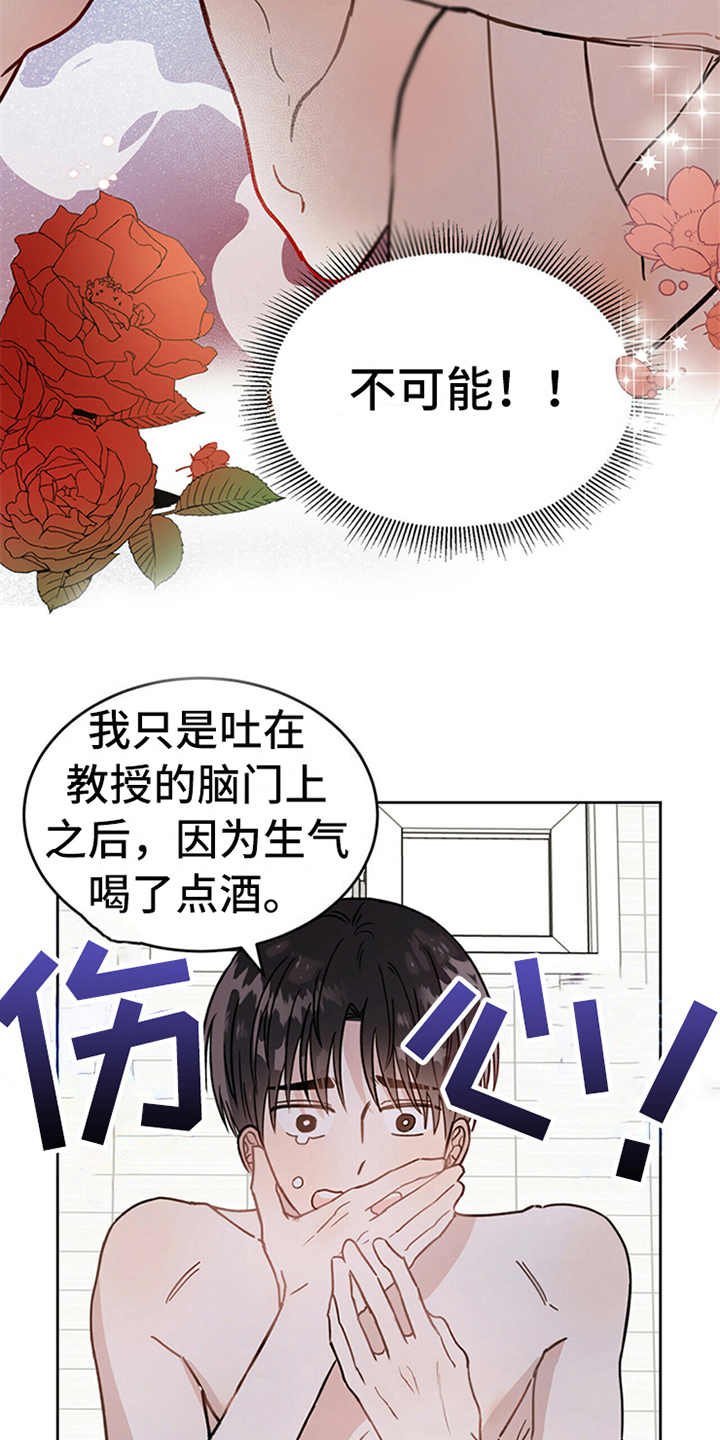 恶魔快递送什么花漫画,第5章：贡献灵魂1图