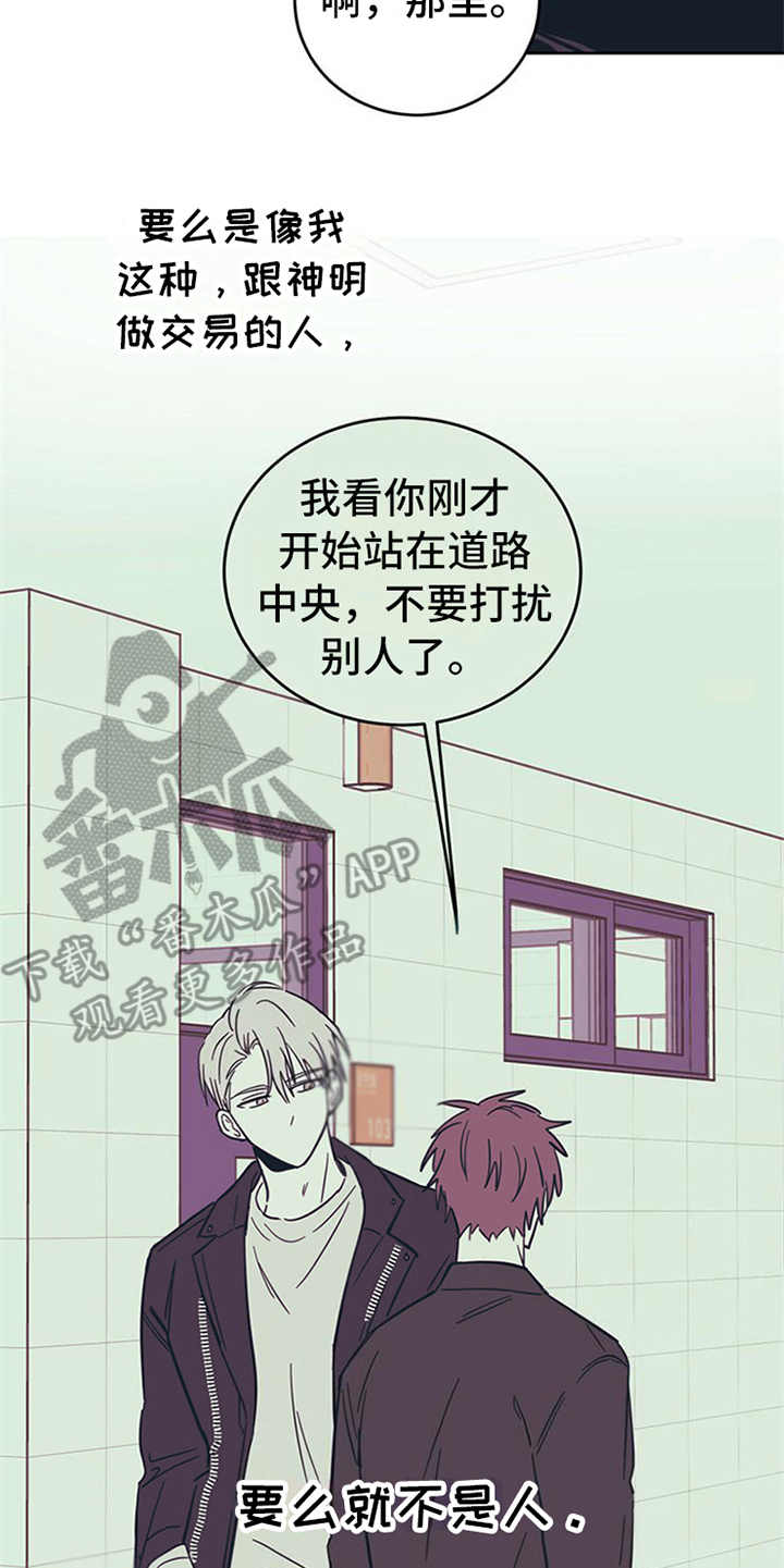 赤月恶魔刚出来的时候漫画,第11章：不是人1图