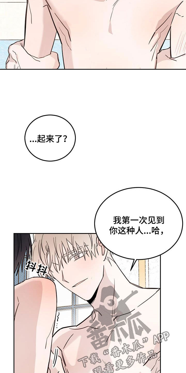 恶魔的爱漫画,第68章：【第二季】奇怪1图