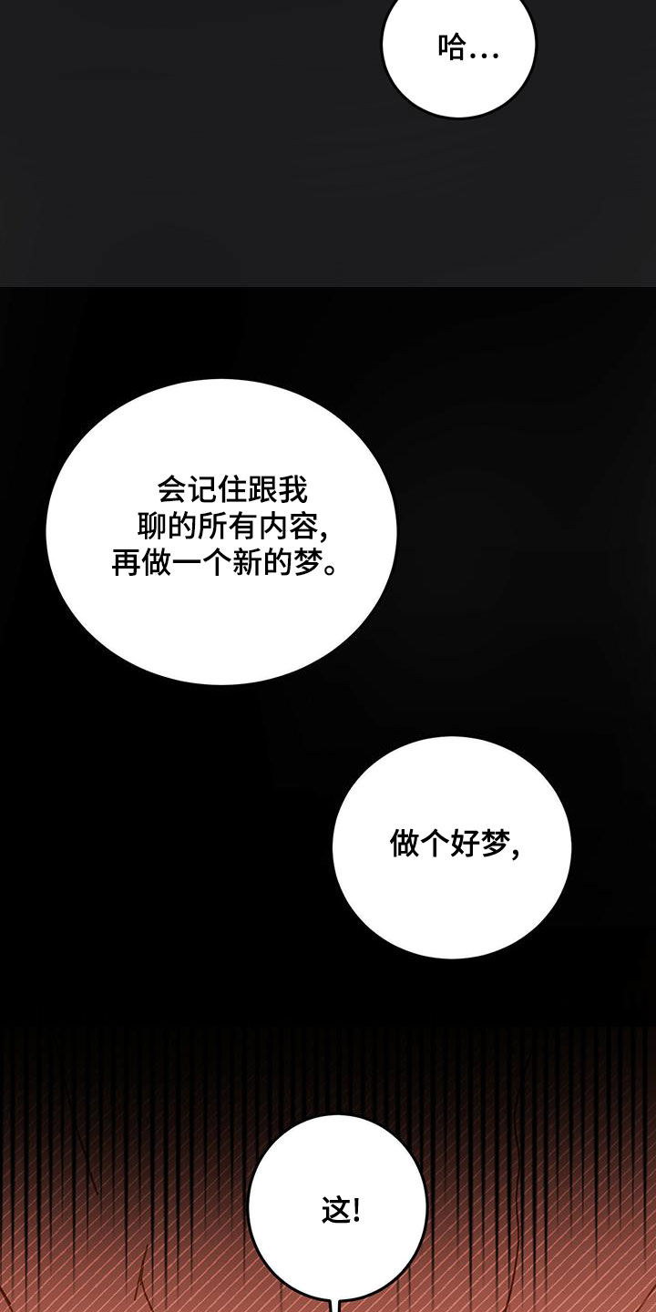 心中的恶魔爆发出来有多可怕漫画,第61章：梦中梦（第一季完结）2图
