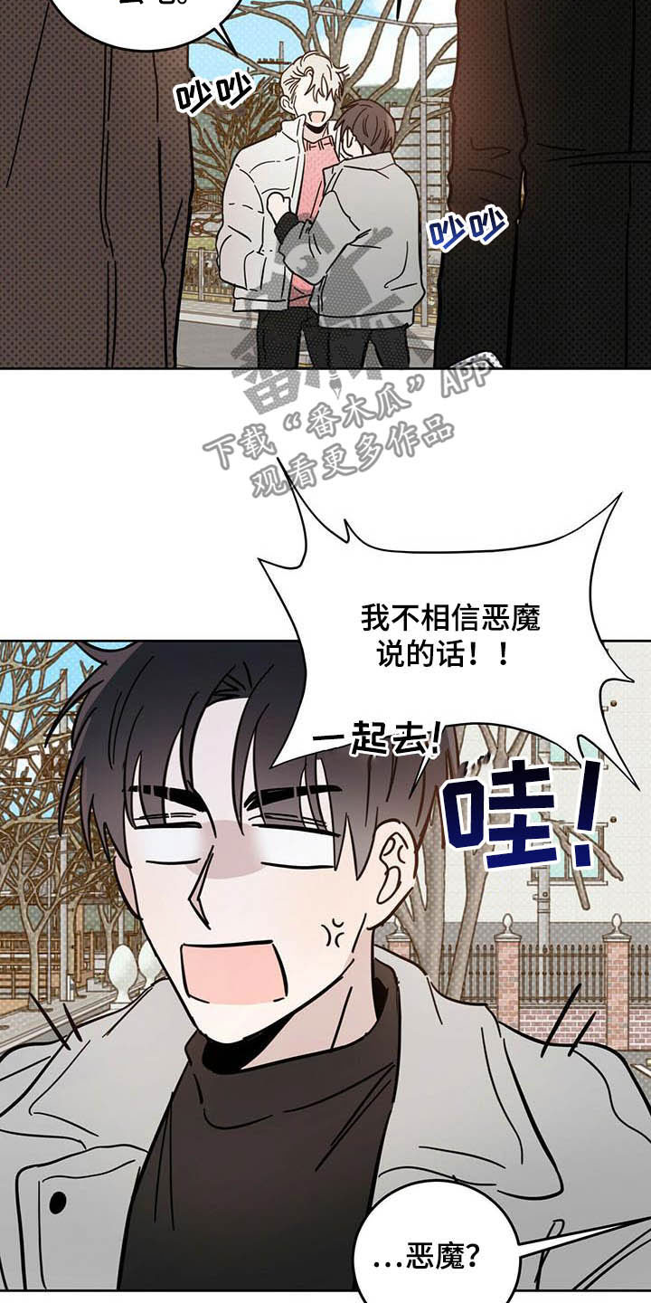 恶魔怎么找出来的漫画,第24章：宠物捉迷藏2图