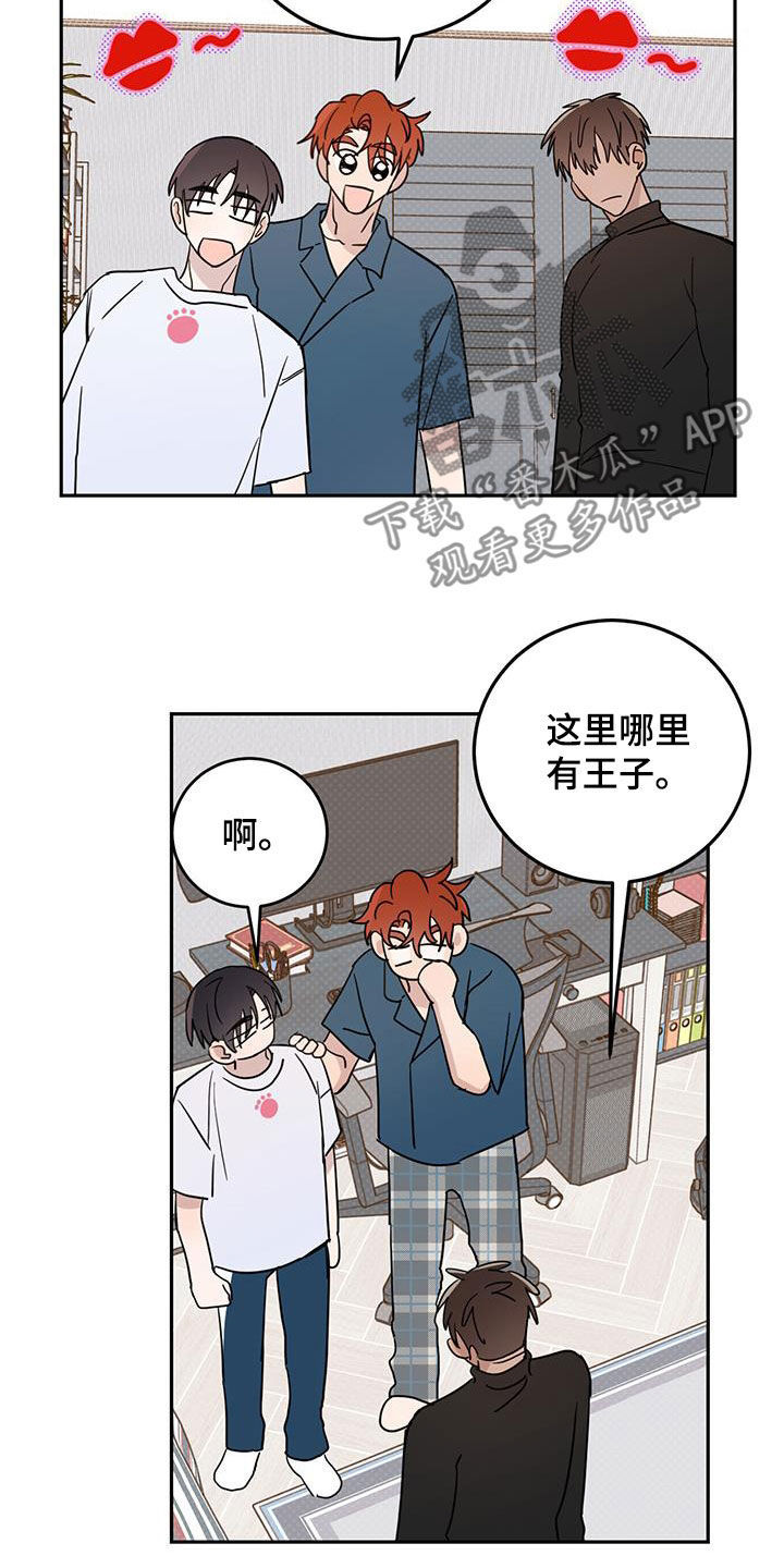 恶魔快救我漫画,第76章：【第二季】王子2图