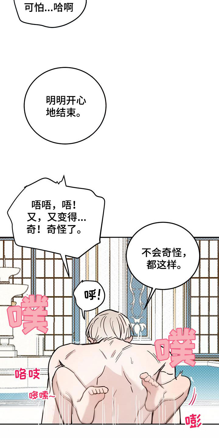 心中的恶魔爆发出来有多可怕漫画,第68章：【第二季】奇怪2图