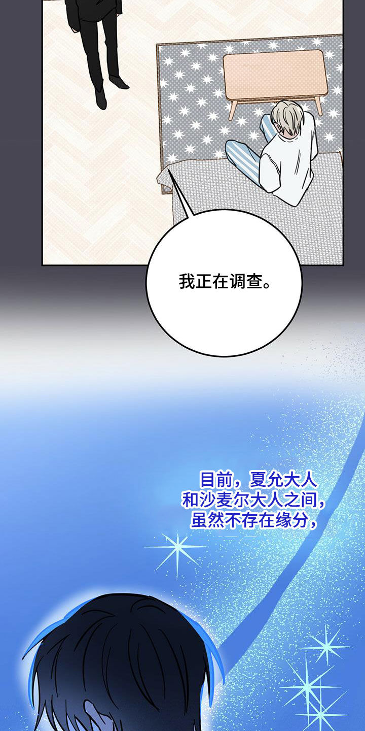 心中的恶魔爆发出来有多可怕漫画,第53章：不是偶然2图