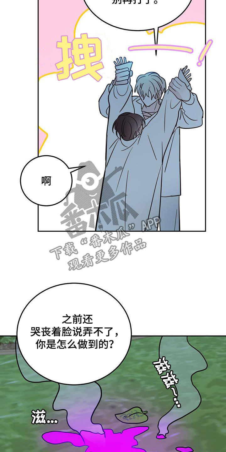 心中的恶魔爆发出来有多可怕漫画,第75章：【第二季】醒来2图