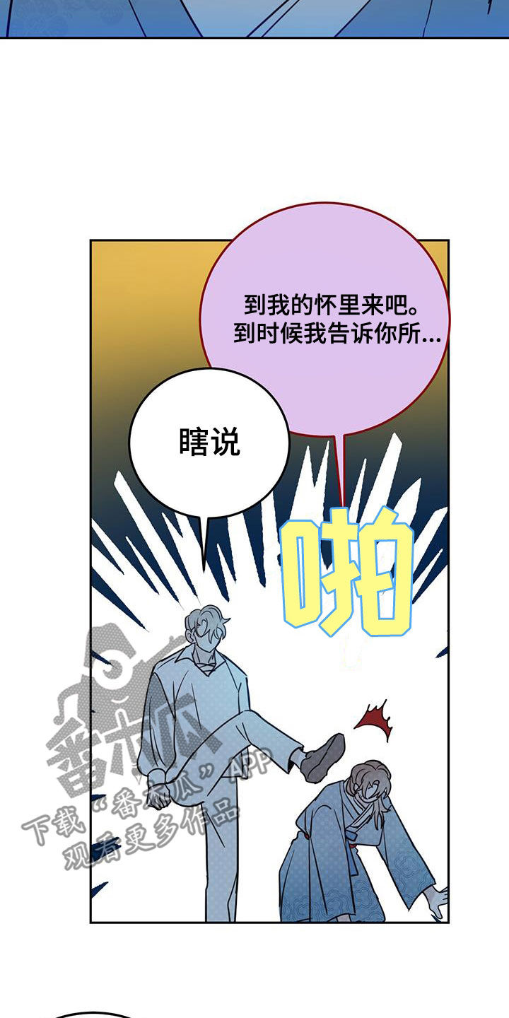 心中的恶魔爆发出来有多可怕漫画,第74章：【第二季】我来1图