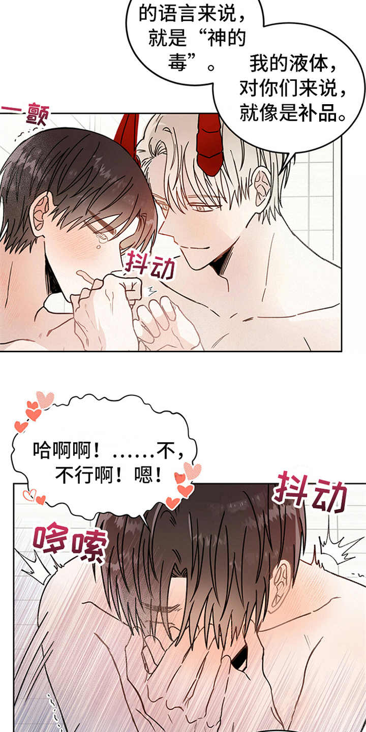 恶魔快递送什么花漫画,第5章：贡献灵魂1图