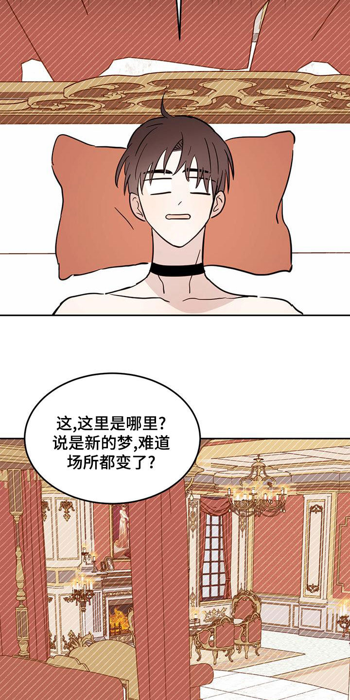 心中的恶魔爆发出来有多可怕漫画,第61章：梦中梦（第一季完结）1图