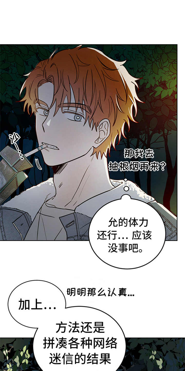 赤月恶魔刚出来的时候漫画,第2章：传说1图