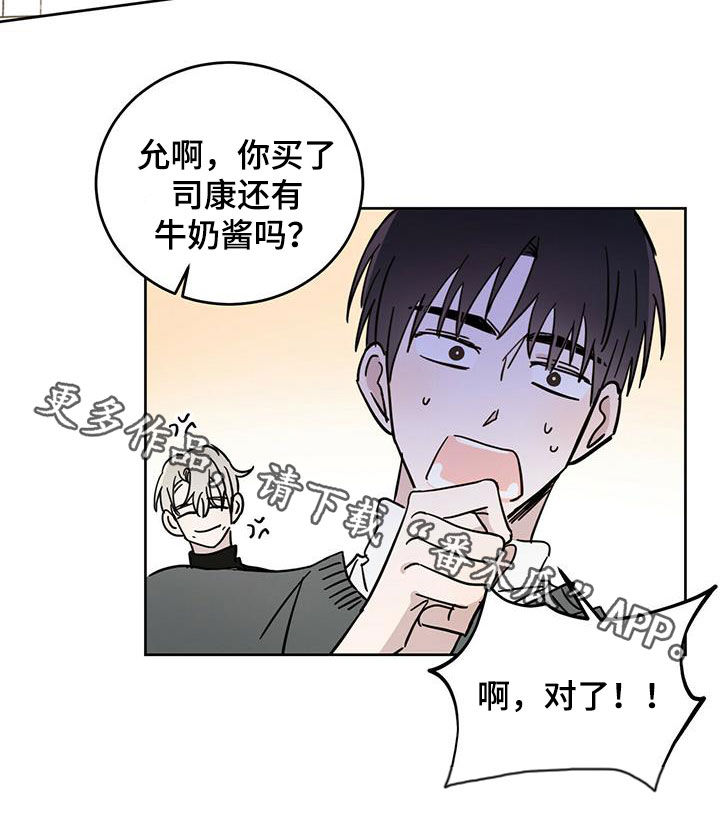 恶魔即将出笼漫画,第43章：原则2图