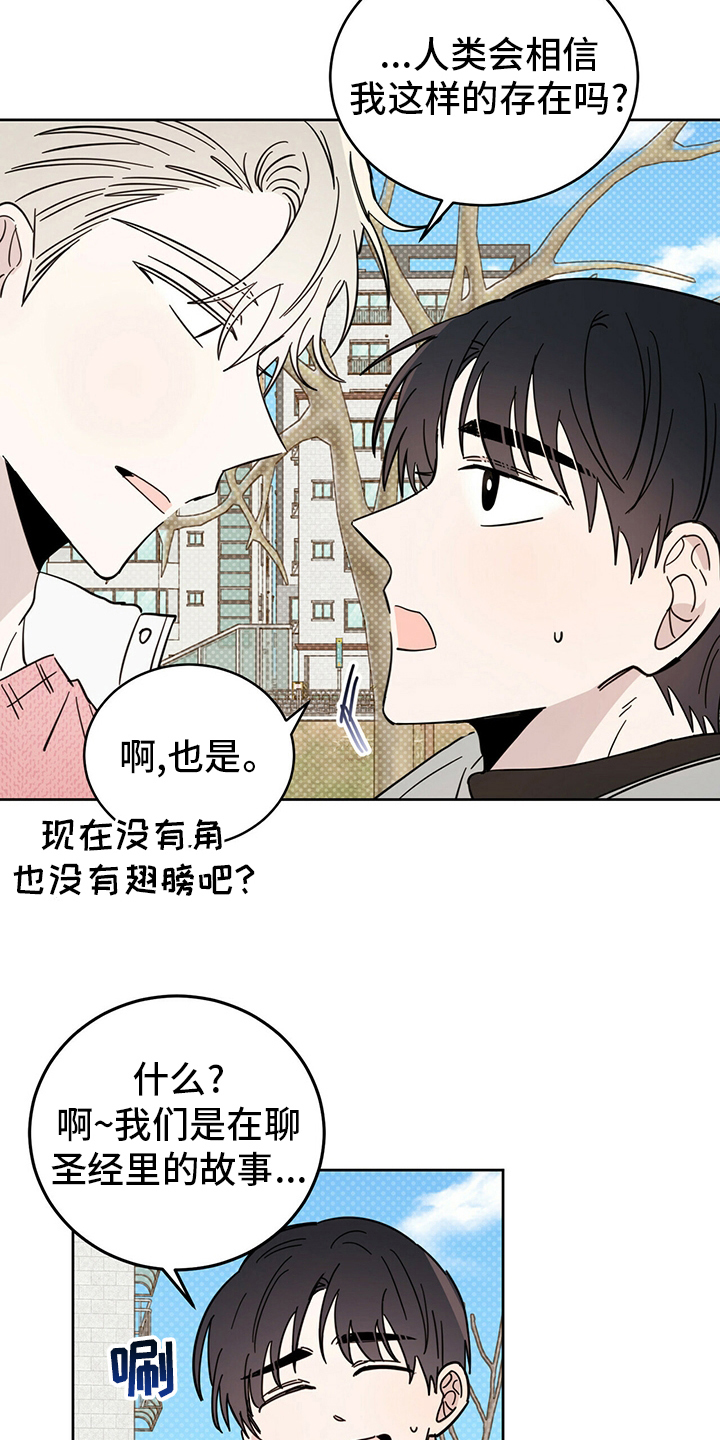 恶魔出击小说漫画,第25章：帮帮我吧1图