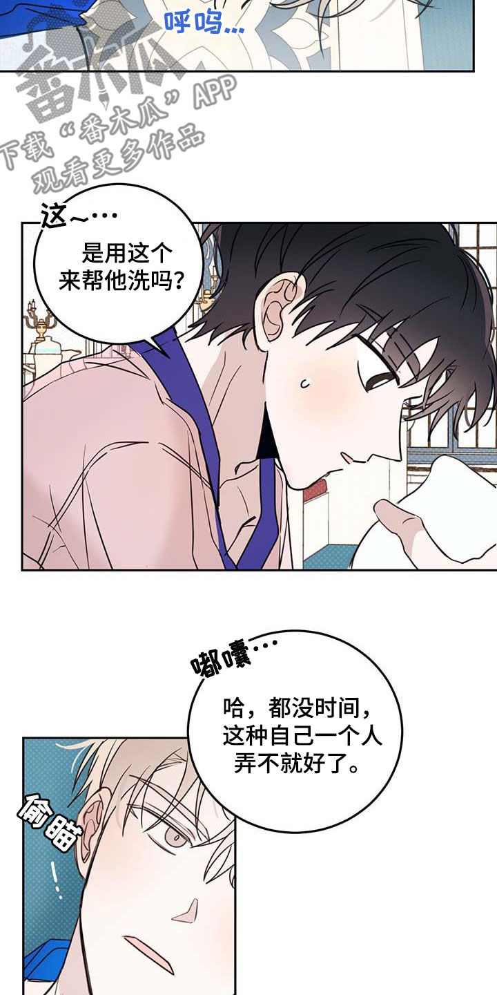 心中的恶魔爆发出来有多可怕漫画,第63章：【第二季】皇帝2图