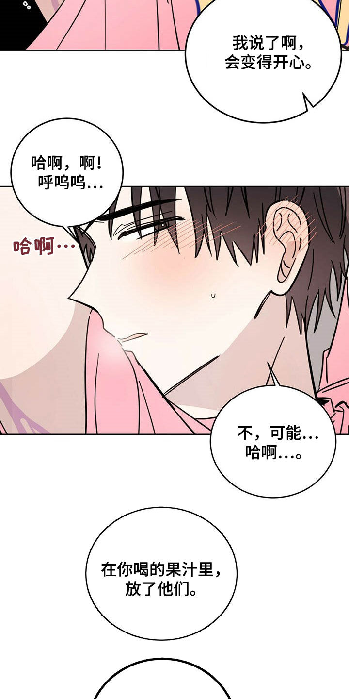 赤月恶魔刚出来的时候漫画,第18章：被吃掉2图