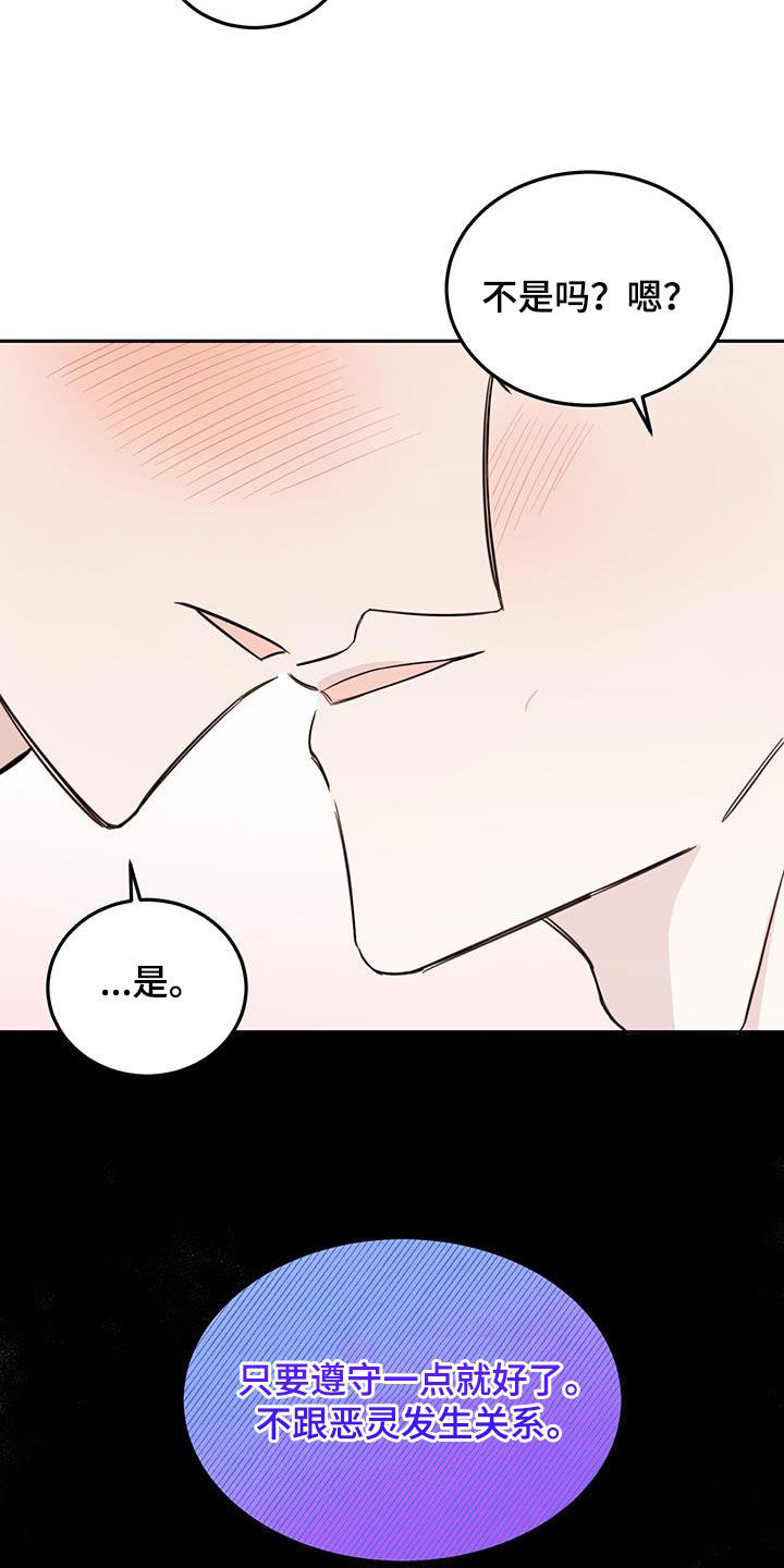 心中的恶魔爆发出来有多可怕漫画,第67章：【第二季】不一样1图