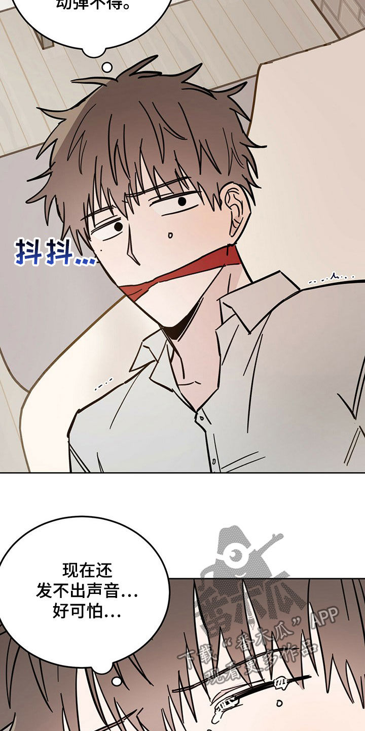 心中的恶魔爆发出来有多可怕漫画,第15章：大嘴巴2图