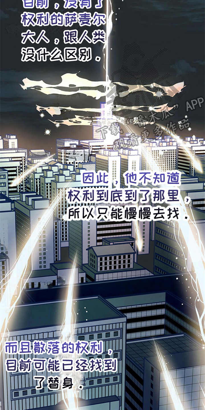 心中的恶魔爆发出来有多可怕漫画,第8章：权利碎片2图