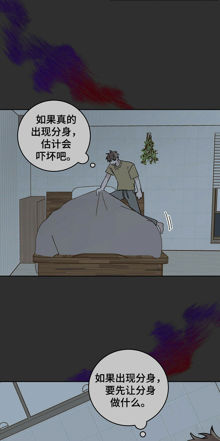 恶魔快出来漫画,第15章：大嘴巴2图