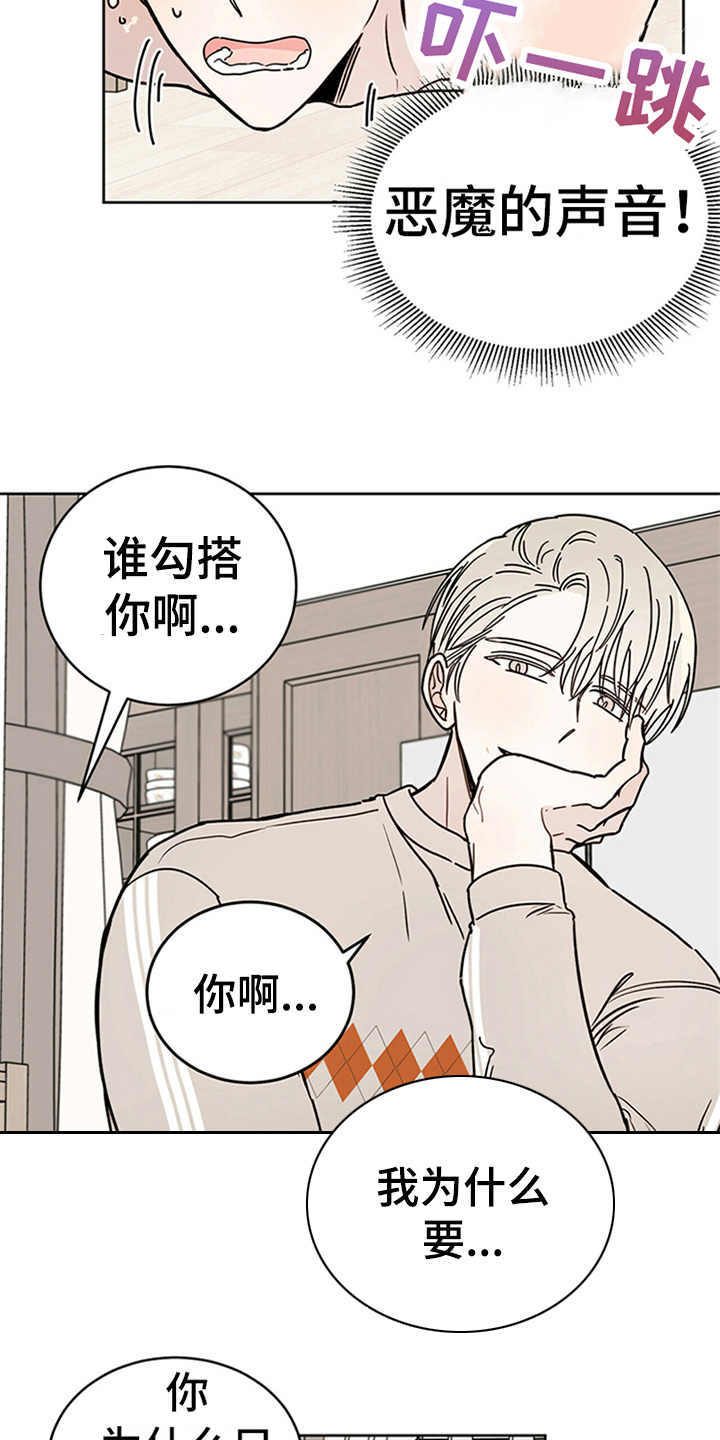 心中的恶魔爆发出来有多可怕漫画,第5章：贡献灵魂1图