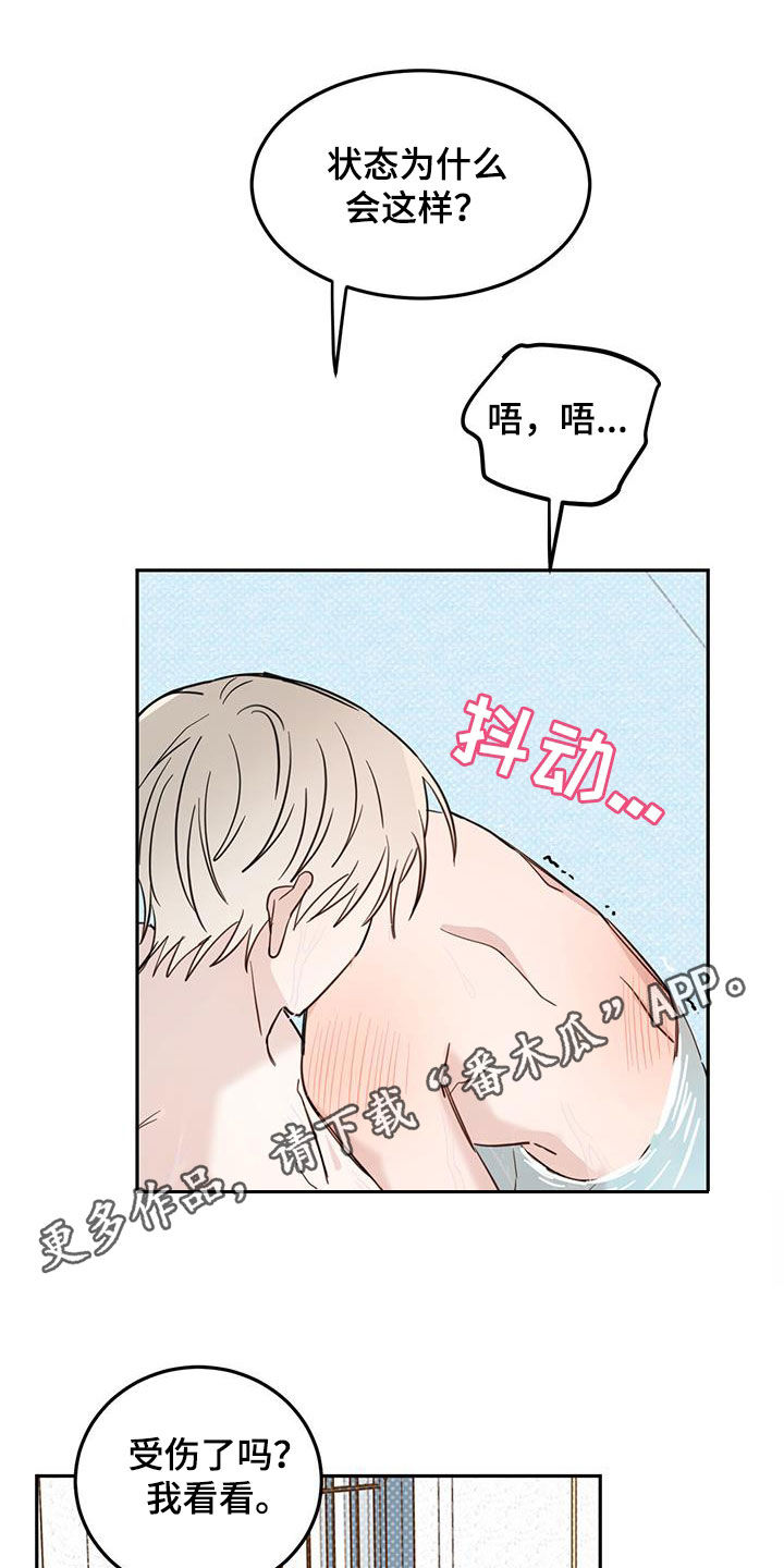 恶魔的爱漫画,第68章：【第二季】奇怪1图