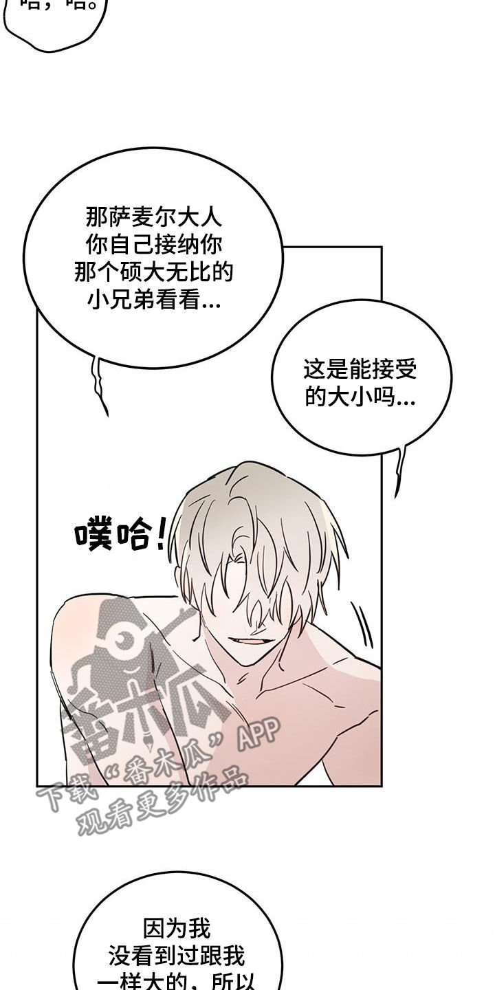 恶魔快救我漫画,第66章：【第二季】容易受骗1图
