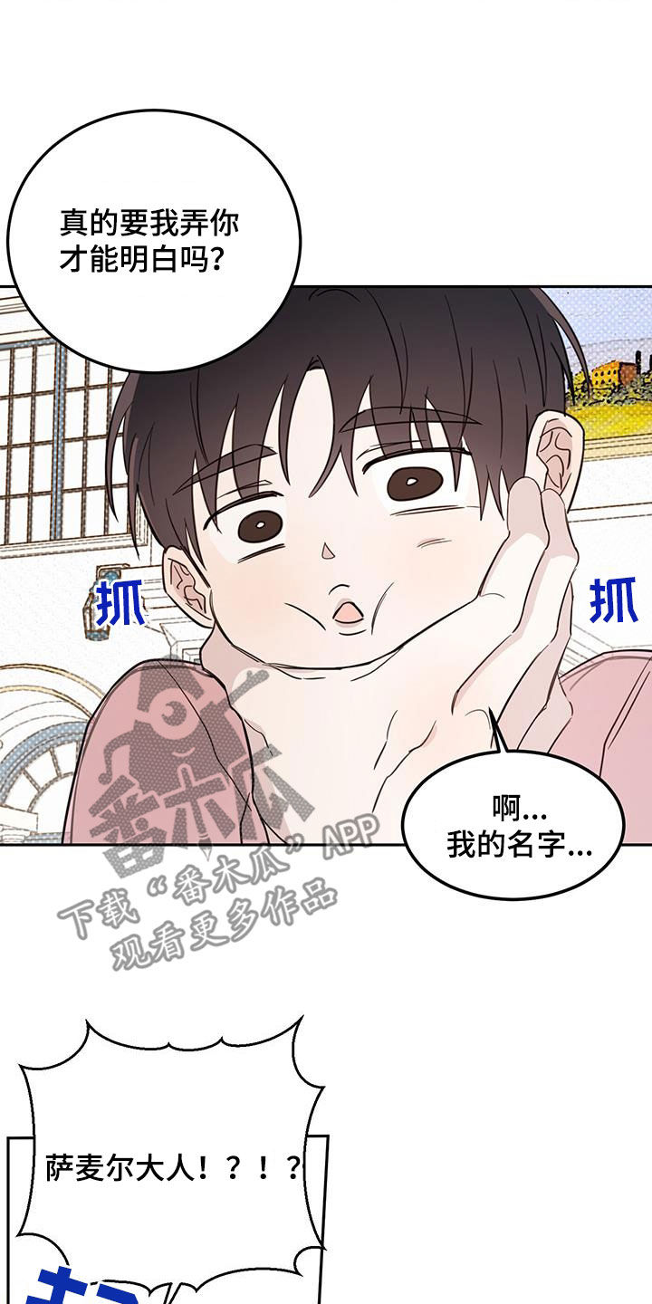 恶魔的爱漫画,第66章：【第二季】容易受骗1图