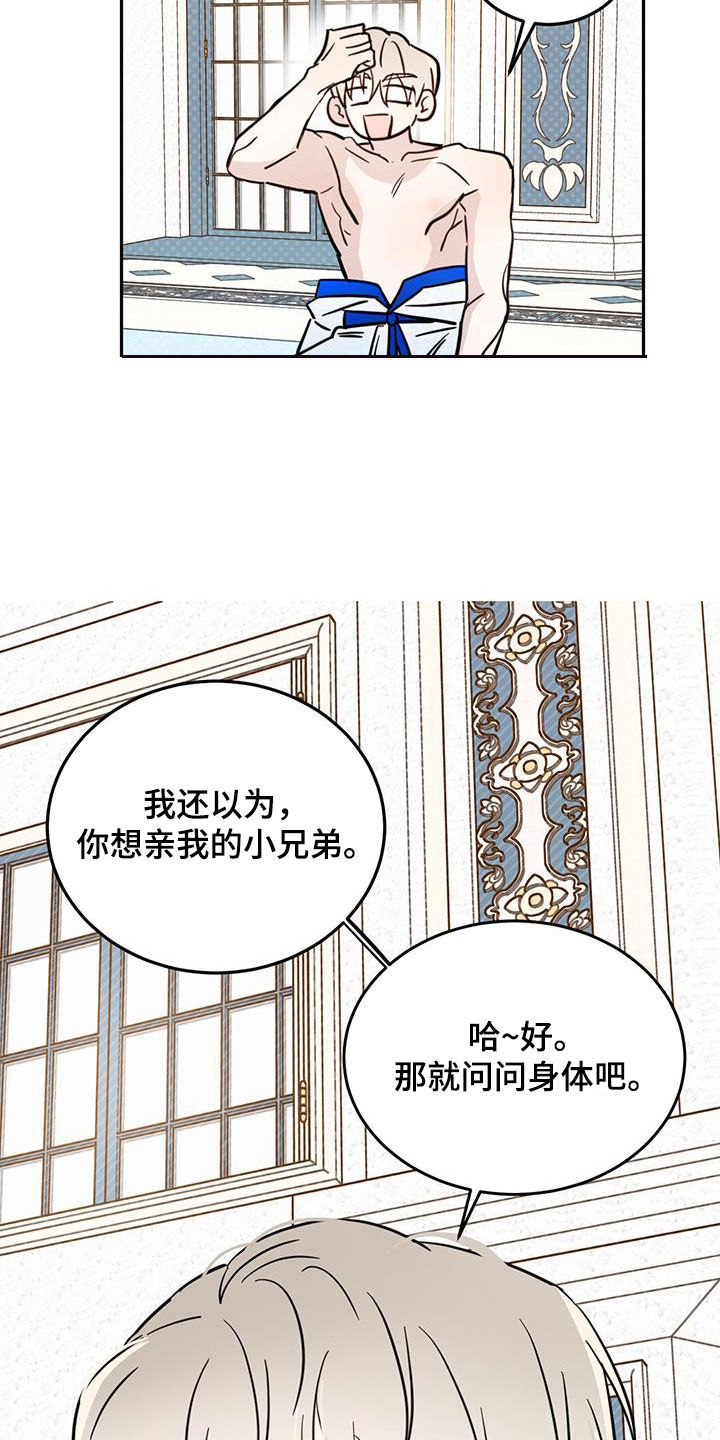 恶魔怎么找出来的漫画,第65章：【第二季】委屈2图