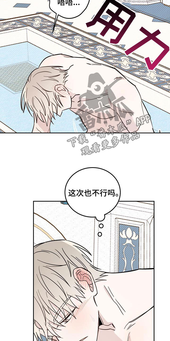 心中的恶魔爆发出来有多可怕漫画,第66章：【第二季】容易受骗1图