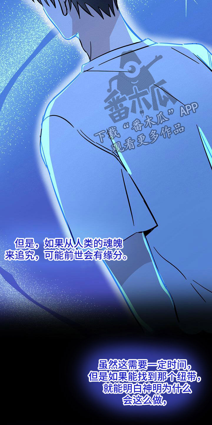 心中的恶魔爆发出来有多可怕漫画,第53章：不是偶然1图