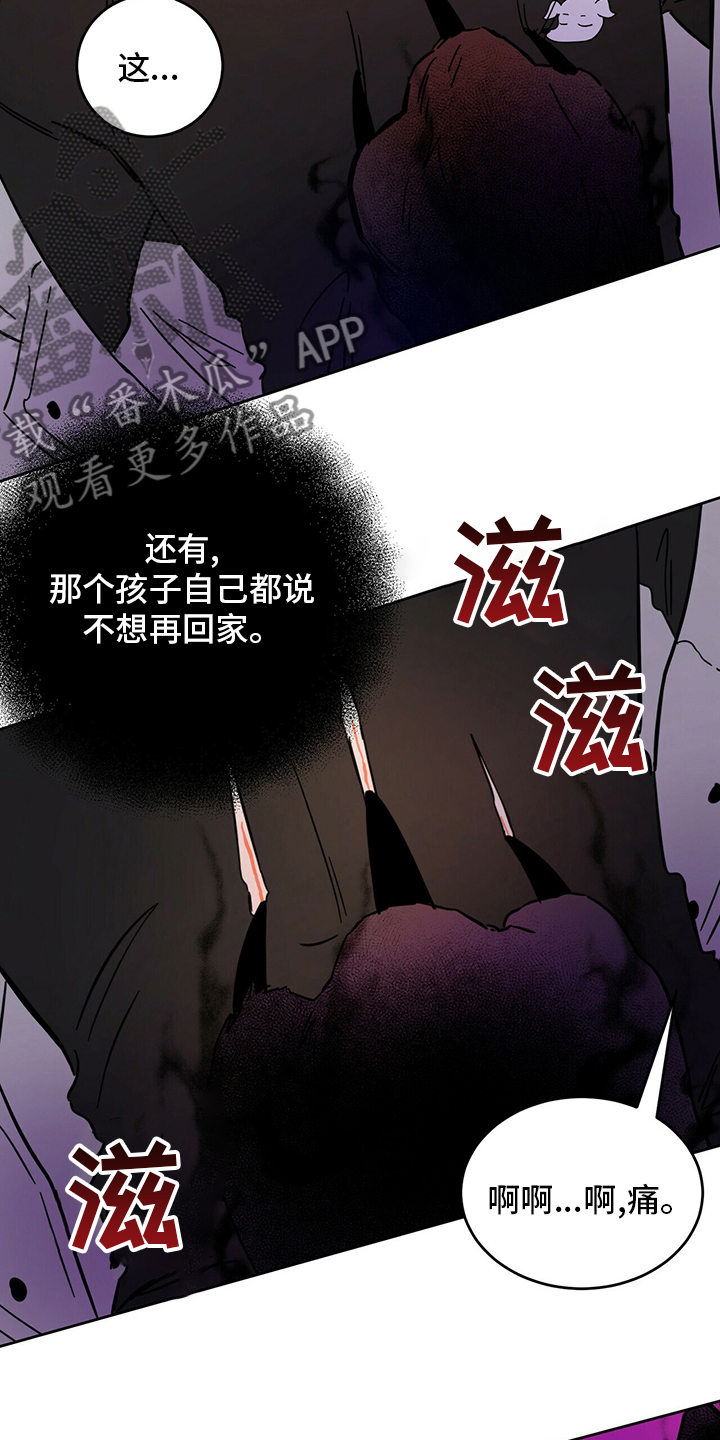 恶魔快救我漫画,第28章：游戏1图
